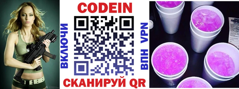 Кодеин Purple Drank  Тосно 
